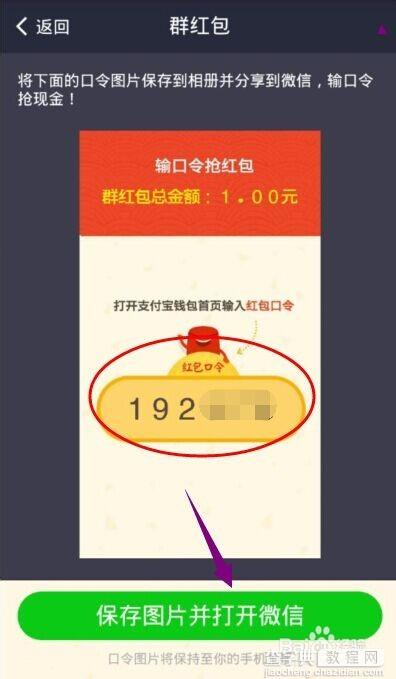 支付宝钱包给微信好友/微信朋友圈发红包的方法 如何用支付宝钱包给微信好友/微信朋友6