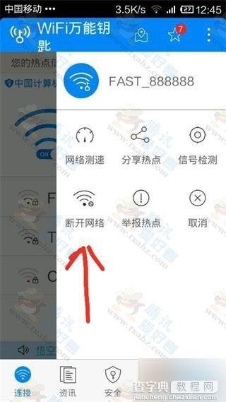 利用WiFi万能钥匙、WiFi侠两个WiFi工具 查看WiFi密码并保存密码4