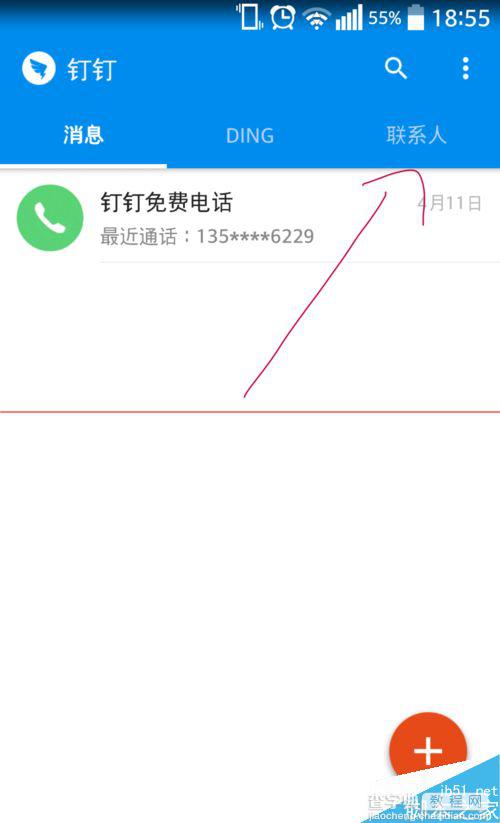 钉钉联系人怎么设置备注名称？2