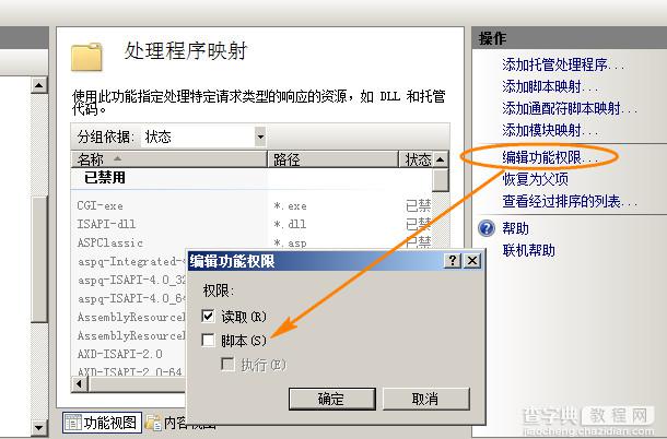 DEDECMS安全设置 执行php脚本限制设置方法(iis6+iis7+apache+nginx)3