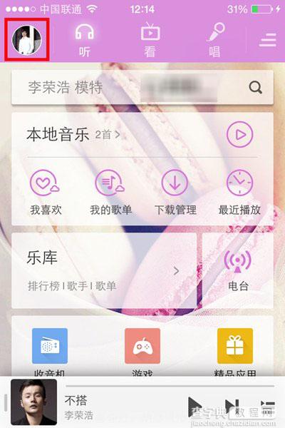手机酷狗怎么更换头像 手机酷狗音乐帐号头像更改方法介绍1