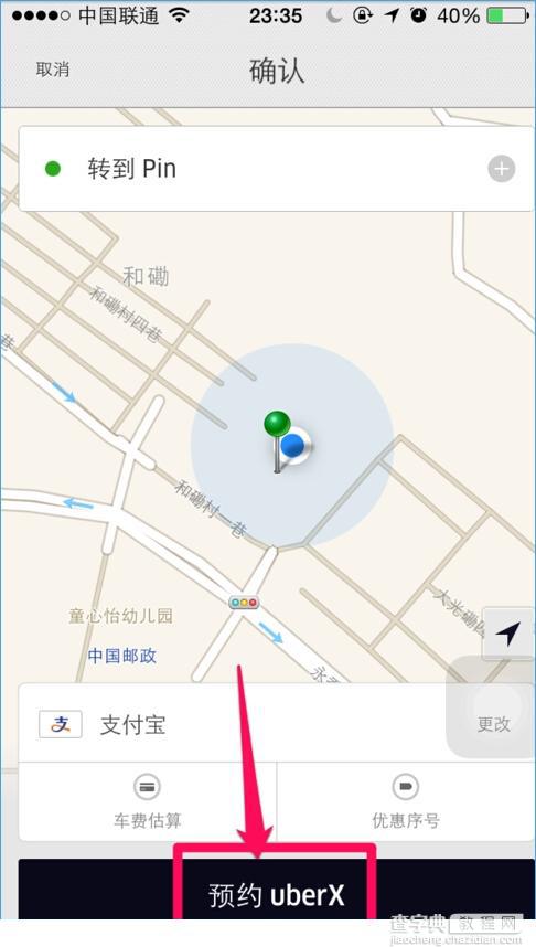 优步Uber怎么打车？优步Uber打车教程4