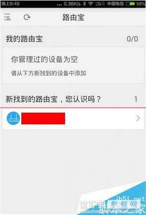 优酷路由宝APP怎么绑定账号？4