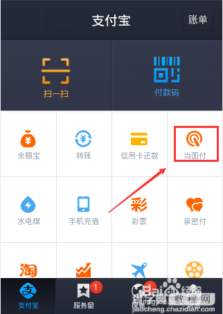 支付宝钱包如何使用当面付付款？2