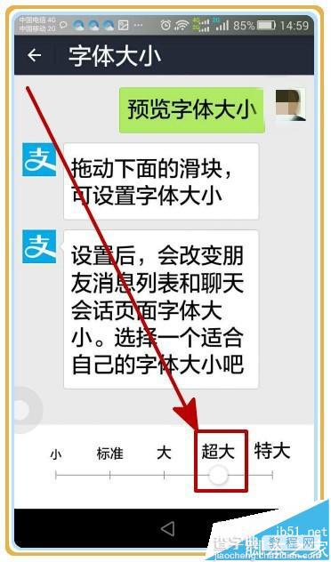 手机支付宝字体大小该怎么设置?6