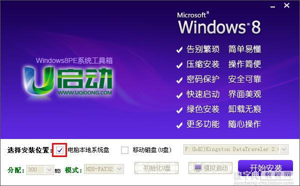 u启动win8 PE工具箱安装使用详细图文教程6