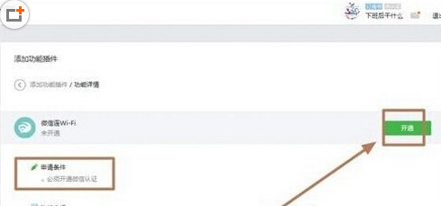 微信连wifi怎么用 微信公众号连接wifi教程4