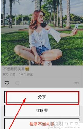 17app怎么分享照片 17app分享照片/分享视频方法4