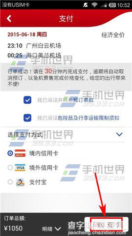 中国国航手机客户端怎么预定机票？6
