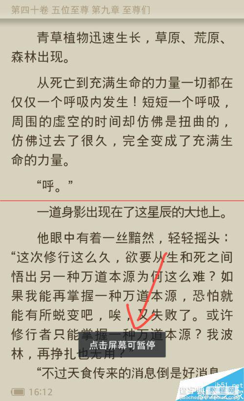 手机UC浏览器看小说时自动翻页的设置方法7