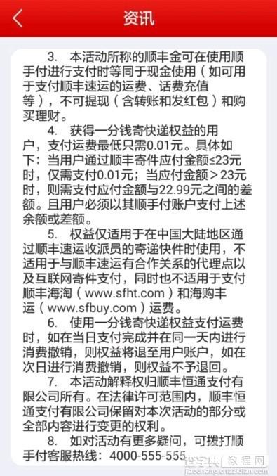 顺丰1分钱寄快递怎么用？顺丰1分钱支付快递使用详细图文教程3