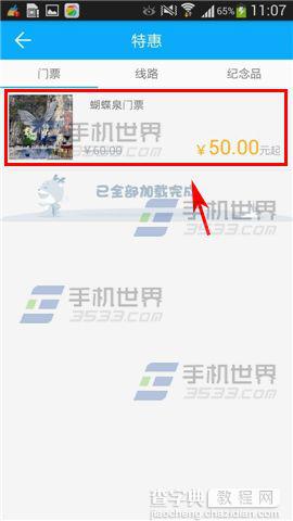 一路乐旅游app怎么预特惠门票？2