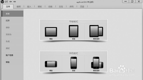 如何快速制作app应用软件3