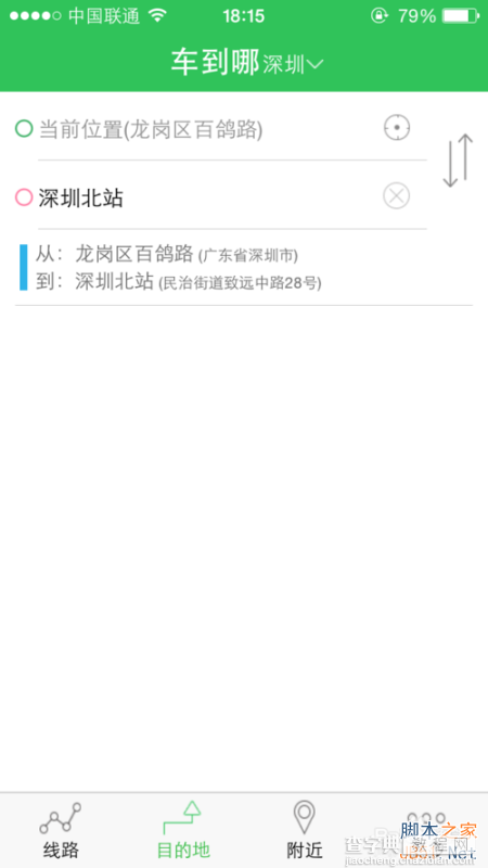 iPhone版车到哪app怎么使用呢?4