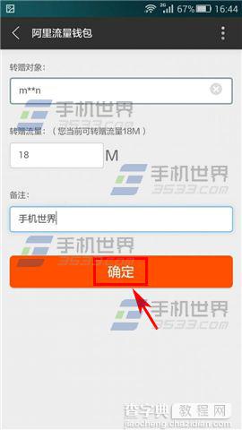 手机天猫流量钱包怎么转赠流量给他人?4