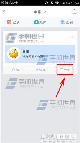 飞信怎么匿名评论朋友圈?飞信匿名评论方法介绍4