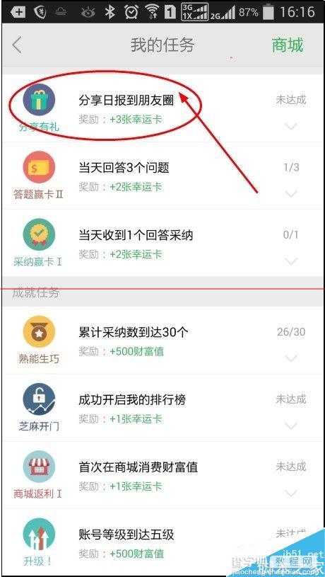 手机百度知道怎么把当天的日报新闻分享到朋友圈？1