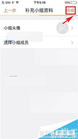 口袋助理app怎么创建小组?4