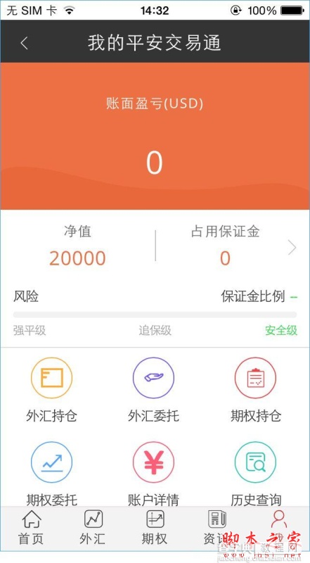 平安交易通怎么用？平安交易通app使用教程6