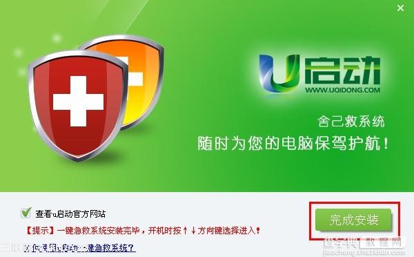 u启动一键急救解决系统崩溃或需重装系统情况4