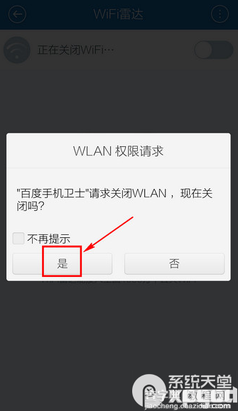 百度手机卫士wifi雷达与无线wlan冲突怎么关4