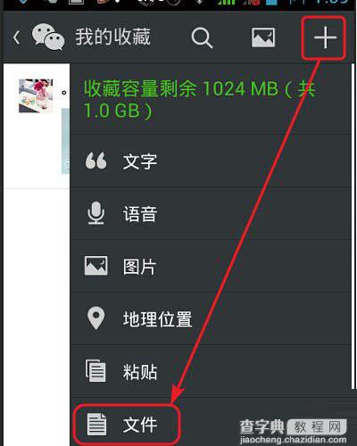 用微信怎么发送文件 手机微信发送文件、视频方法图文详解2