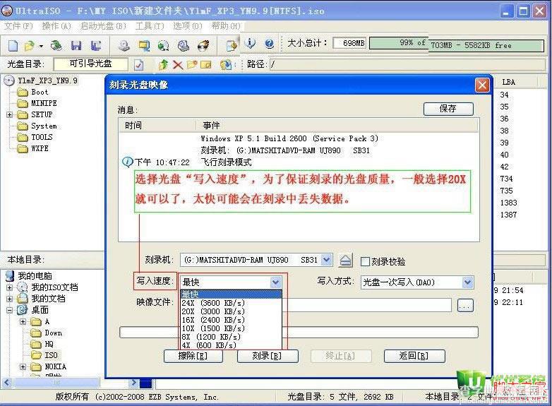 用UltraISO刻录CD/DVD系统光盘的图文教程5