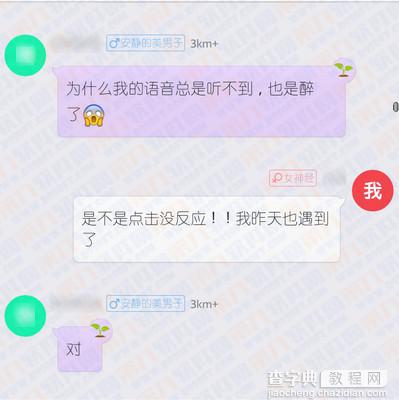 抱抱app听不到语音怎么办 抱抱语音无法播放解决办法1