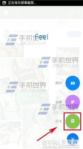 Feel怎么创建打卡任务?Feel打卡任务创建方法2