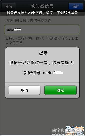 微信怎么改微信号？使用微信6.2.5更改微信号图文教程4