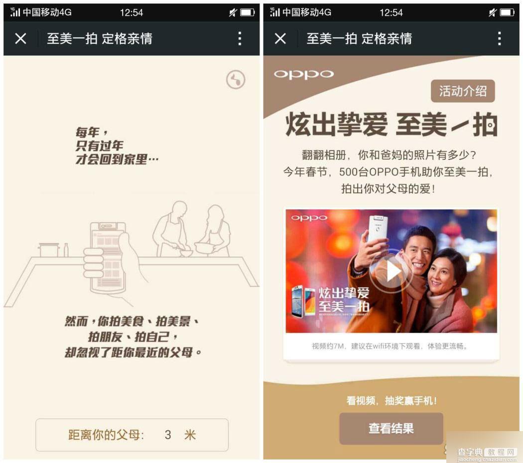 朋友圈营销大战:OPPO走温情路线 获朋友圈一片点赞3