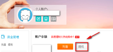 百度钱包怎么提现 百度钱包提现到到银行卡的图文步骤2