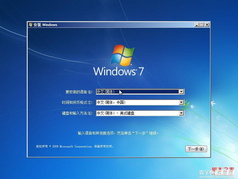 晨枫u盘启动工具安装原版Win7的两种方法(32位64位系统通用)5