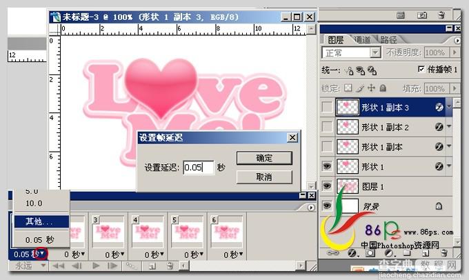 Photoshop 闪动文字特效 红心跳动Love字11