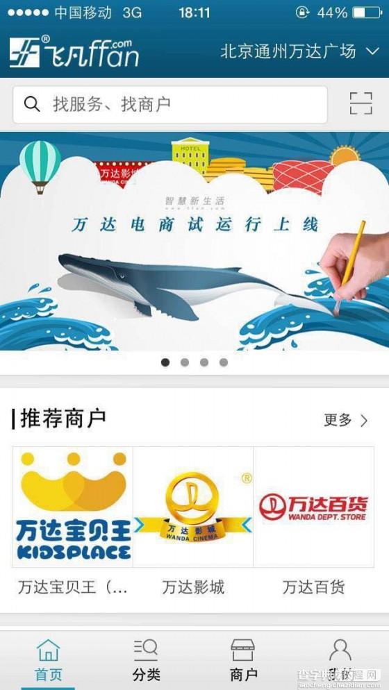 万达电商飞凡App体验：可实现车位预约等功能1