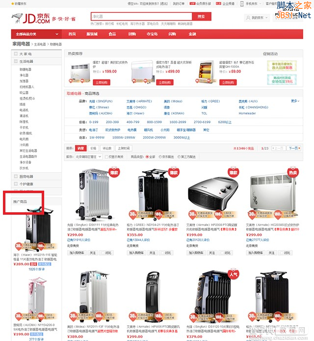 电子商务网站设计分析五：商品列表页设计8
