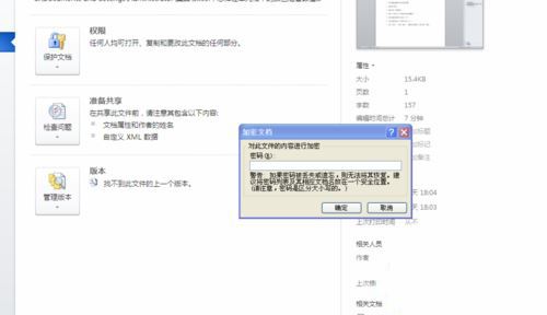 windows7系统下给WORD2010设置打开密码的方法7