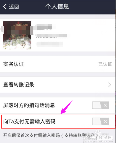 怎么设置支付宝钱包向朋友转账不要密码？4