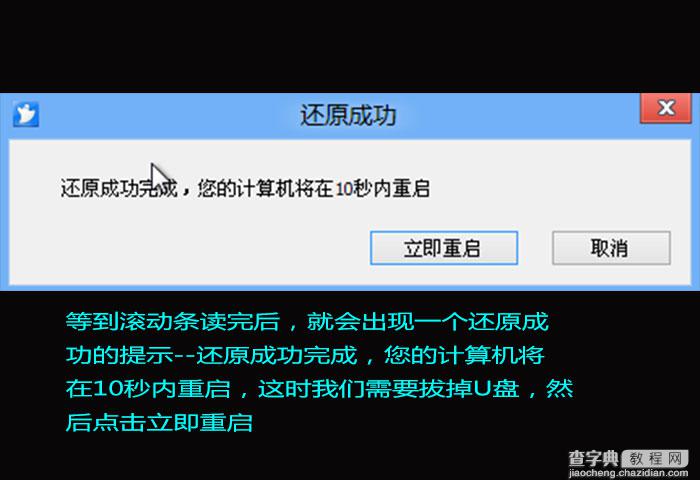 使用U盘安装Win8.1系统原版ISO的图文教程7