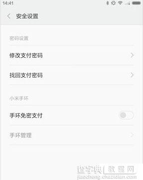 小米手环免密码支付怎么用？小米手环APP免密支付功能使用教程2