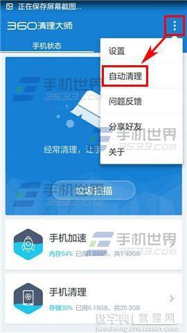 360清理大师如何开启自动清理?2