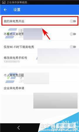 腾讯手机管家在哪里关闭来电秀?腾讯手机管家关闭来电秀4