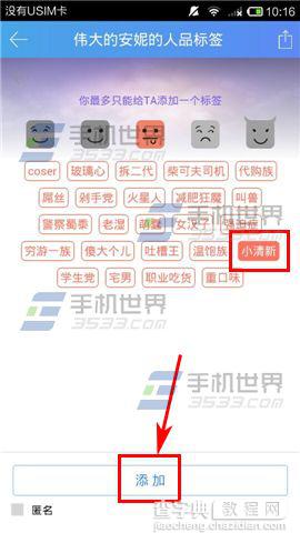 51信用卡管家人品标签点赞方法图文教程6