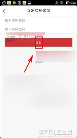 手机洋码头交易密码怎么设置?5