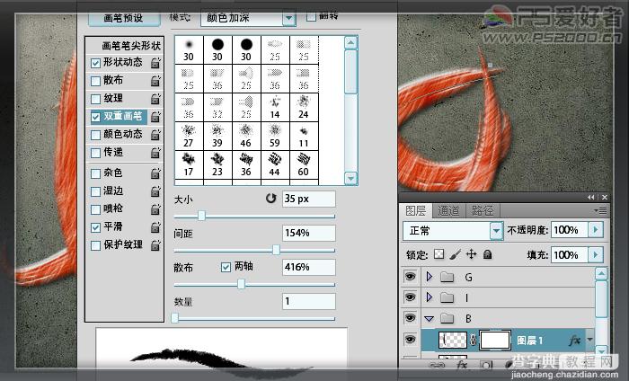 Photoshop CS5 破洞字特效13