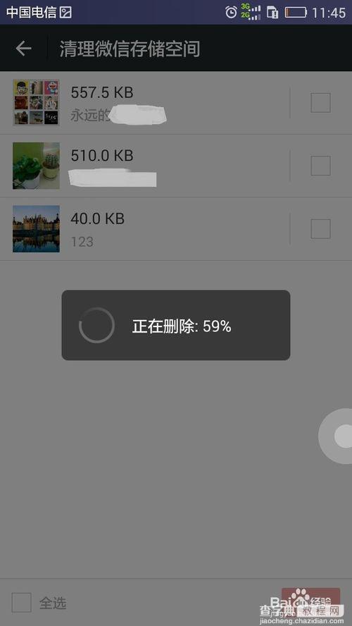 2015版微信怎样清理微信存储空间来删除文件?10