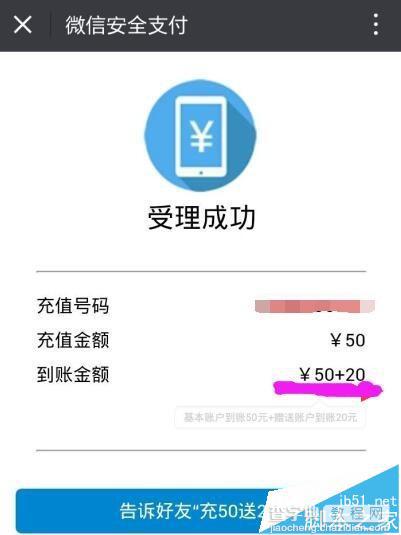 微信充值手机话费充50送20活动怎么参加?14