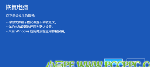 Windows 8.1如如何快速恢复系统和重新安装系统3