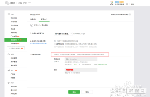 微信连Wi-Fi怎么开通使用？与商业WI-FI有什么不同?11