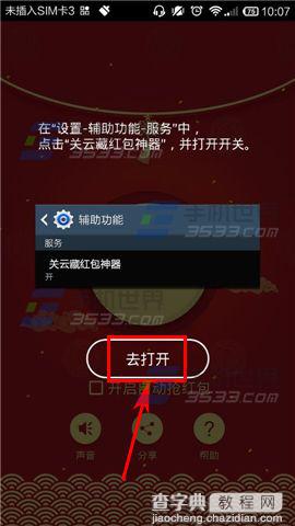 微信怎么设置自动抢红包？3